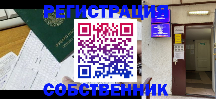 временная регистрация для всех в Новом Осколе