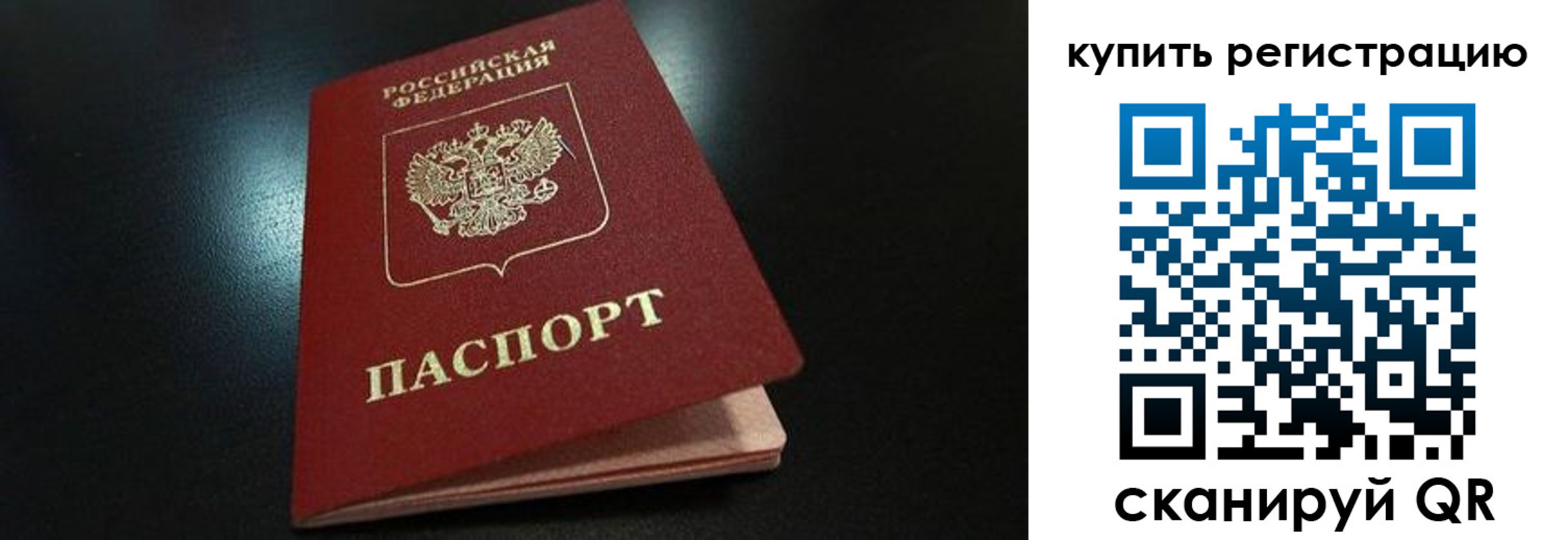 временная регистрация гарантия в Новом Осколе