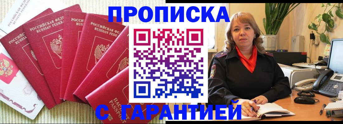 временная регистрация собственник в Новом Осколе