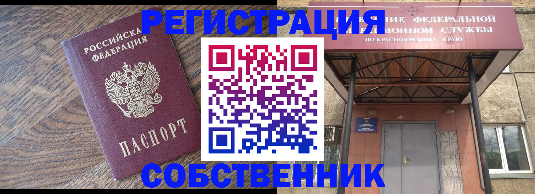 прописка 2025 в Новом Осколе